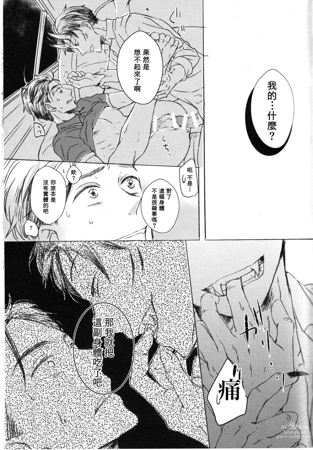Page 35 of doujinshi Oni to Zaregoto