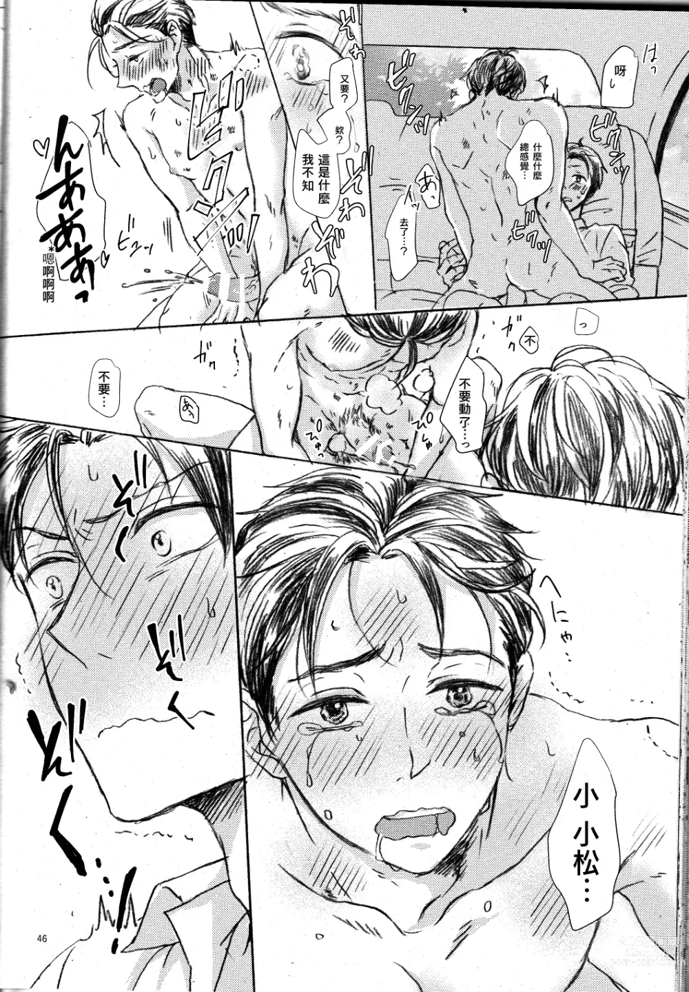 Page 43 of doujinshi Oni to Zaregoto