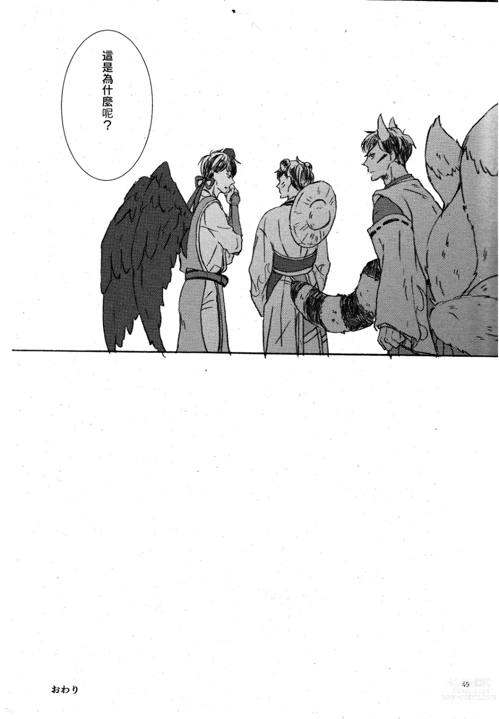 Page 46 of doujinshi Oni to Zaregoto