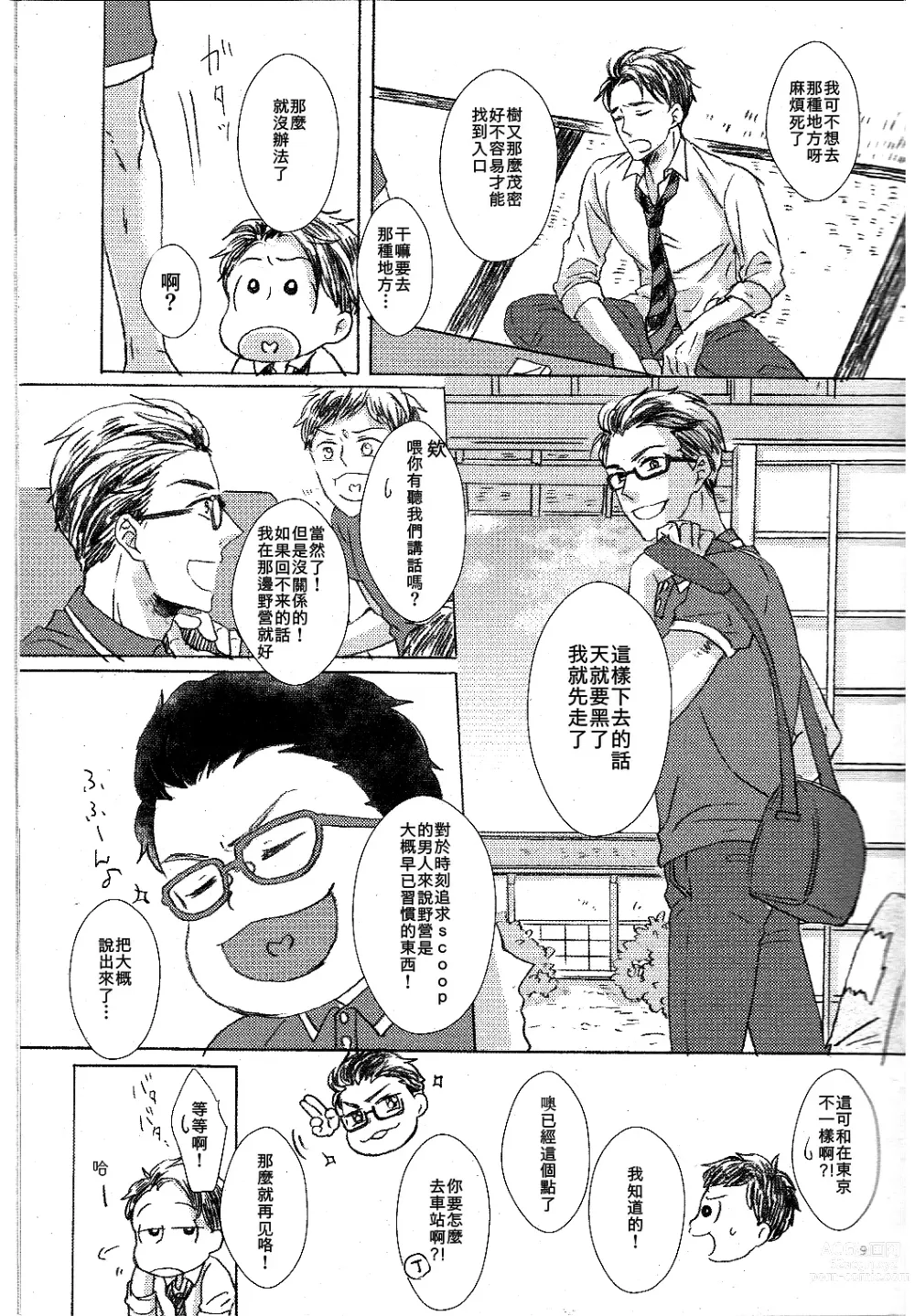 Page 7 of doujinshi Oni to Zaregoto