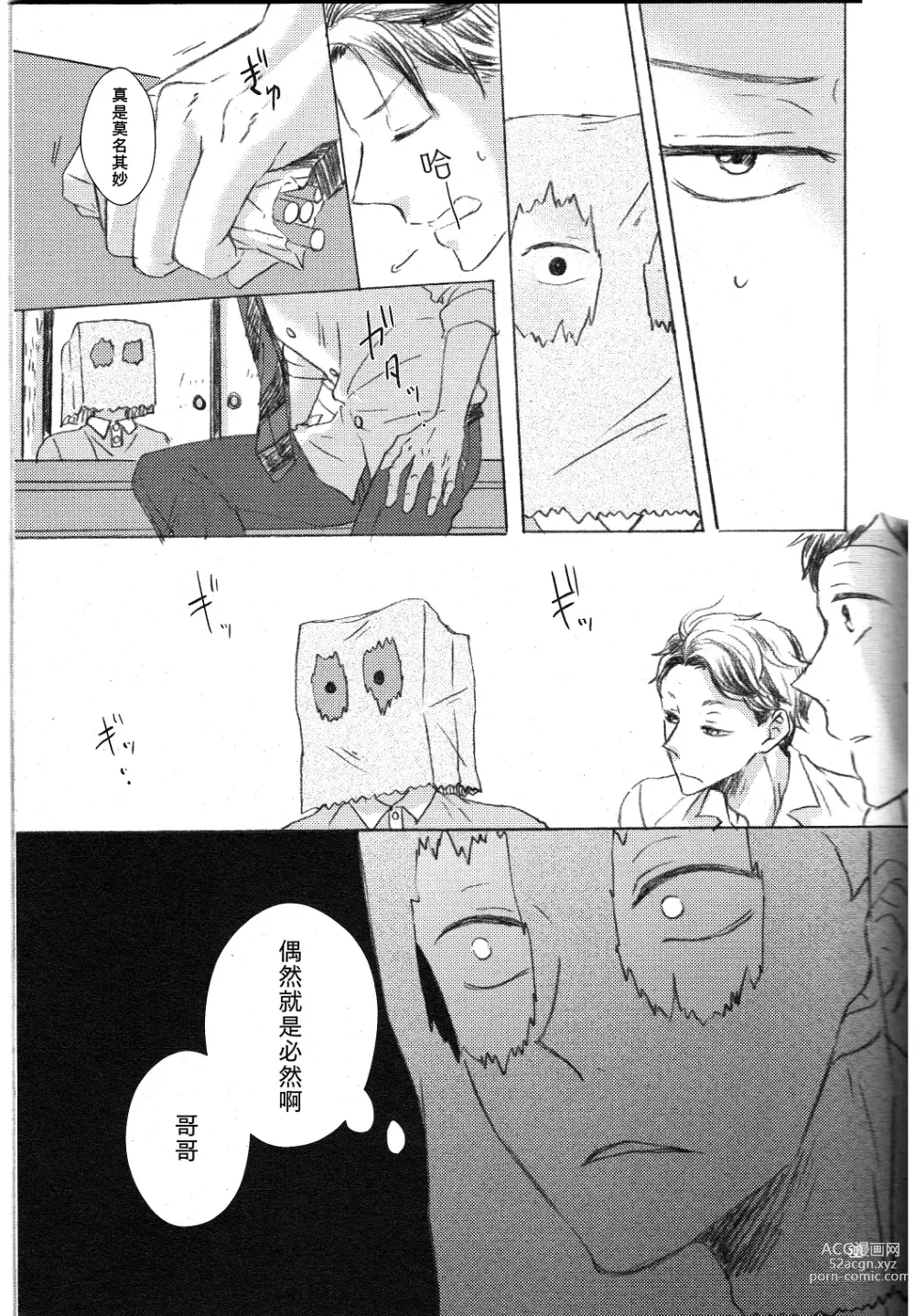 Page 9 of doujinshi Oni to Zaregoto