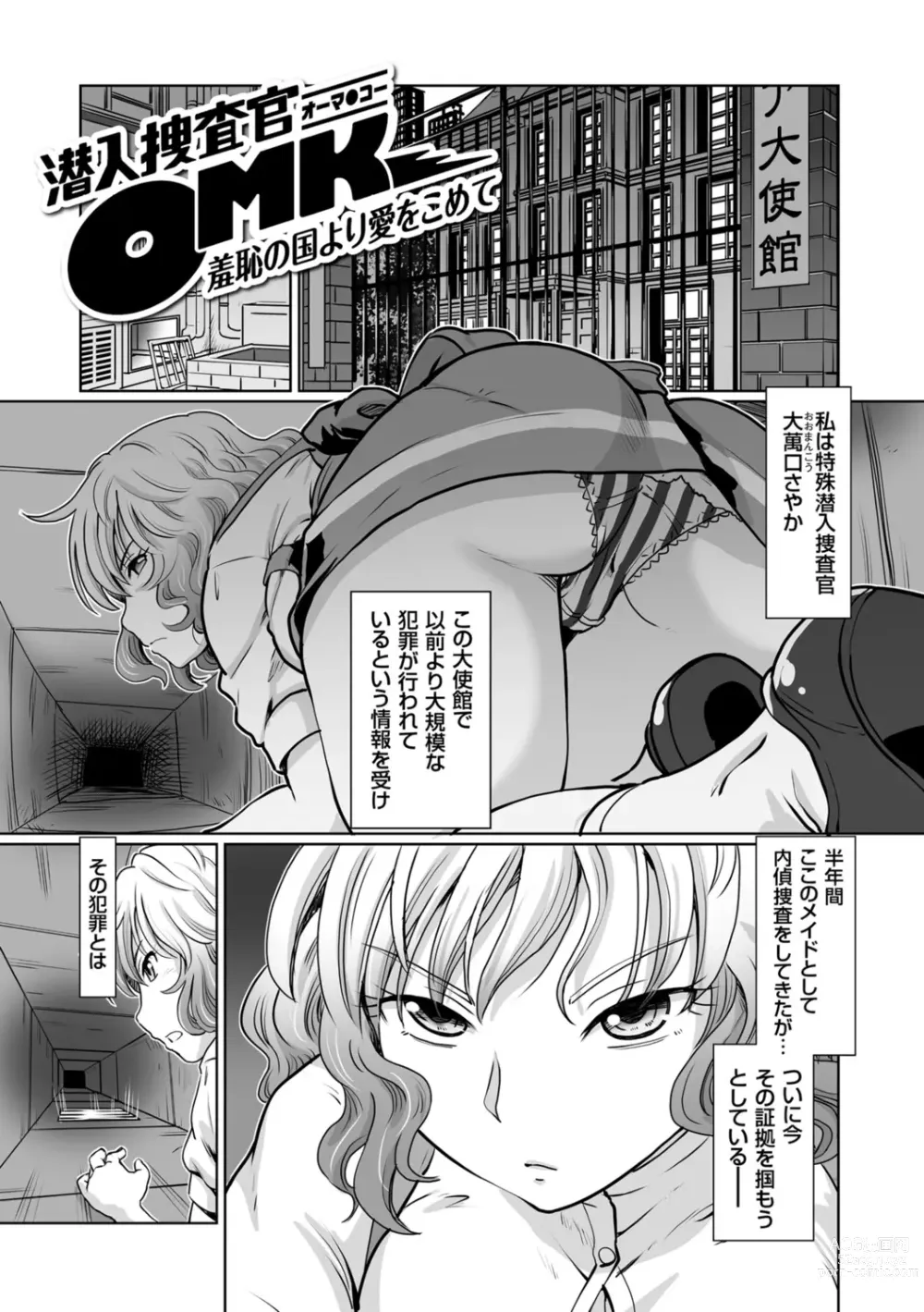 Page 3 of manga Ginjoku Quest. Otome Zenryoku Koubi Senki
