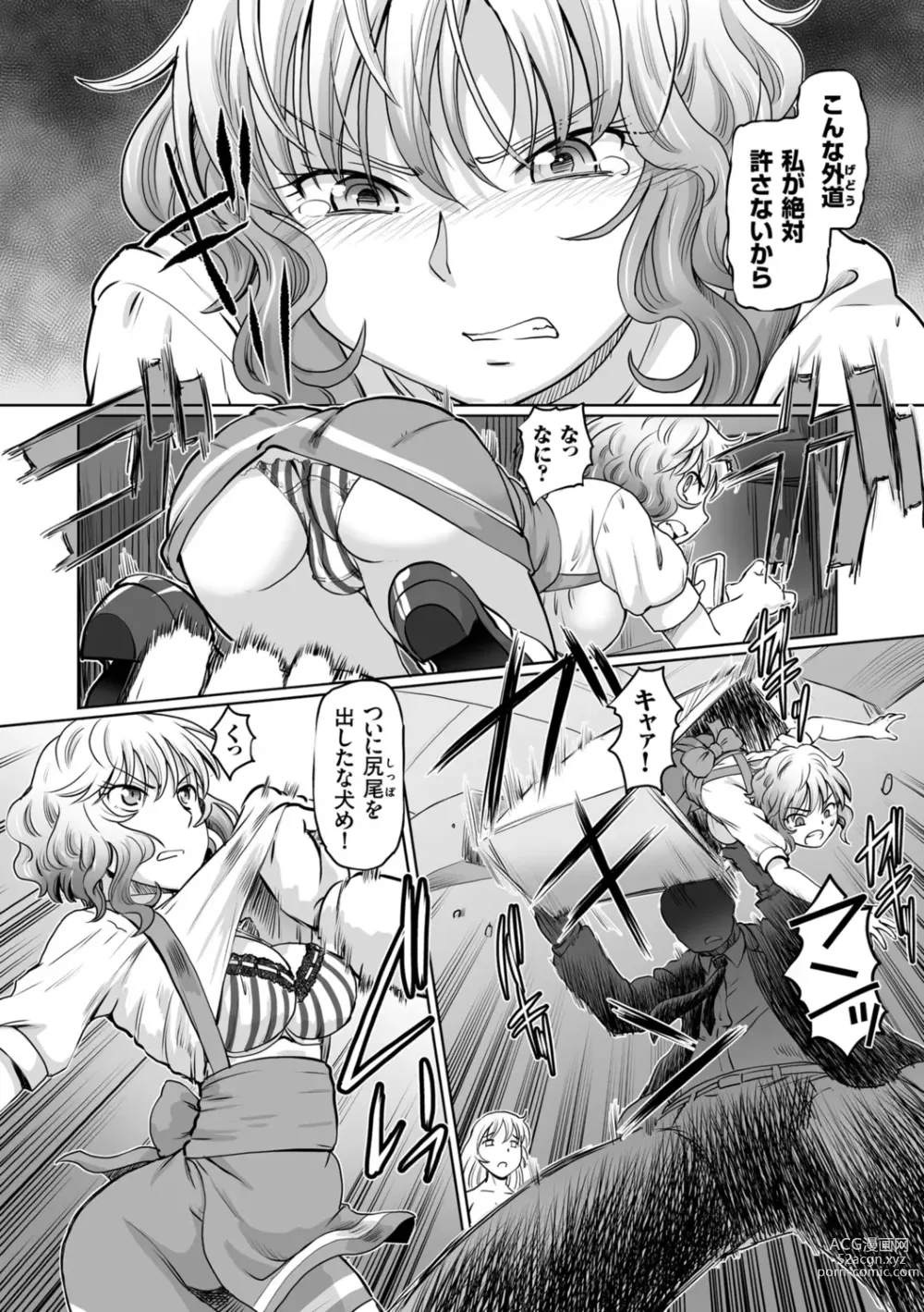 Page 5 of manga Ginjoku Quest. Otome Zenryoku Koubi Senki