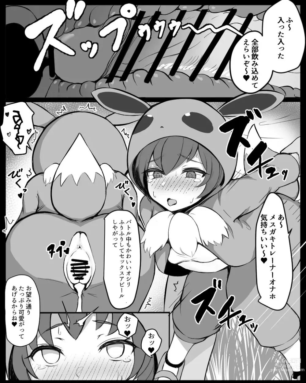 Page 6 of doujinshi Pokemon Gokko-chan to Koubi Gokko