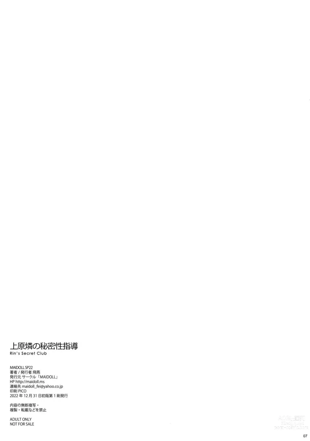 Page 7 of doujinshi Uehara Rin no Himitsu Seishidou - Rins Secret Club