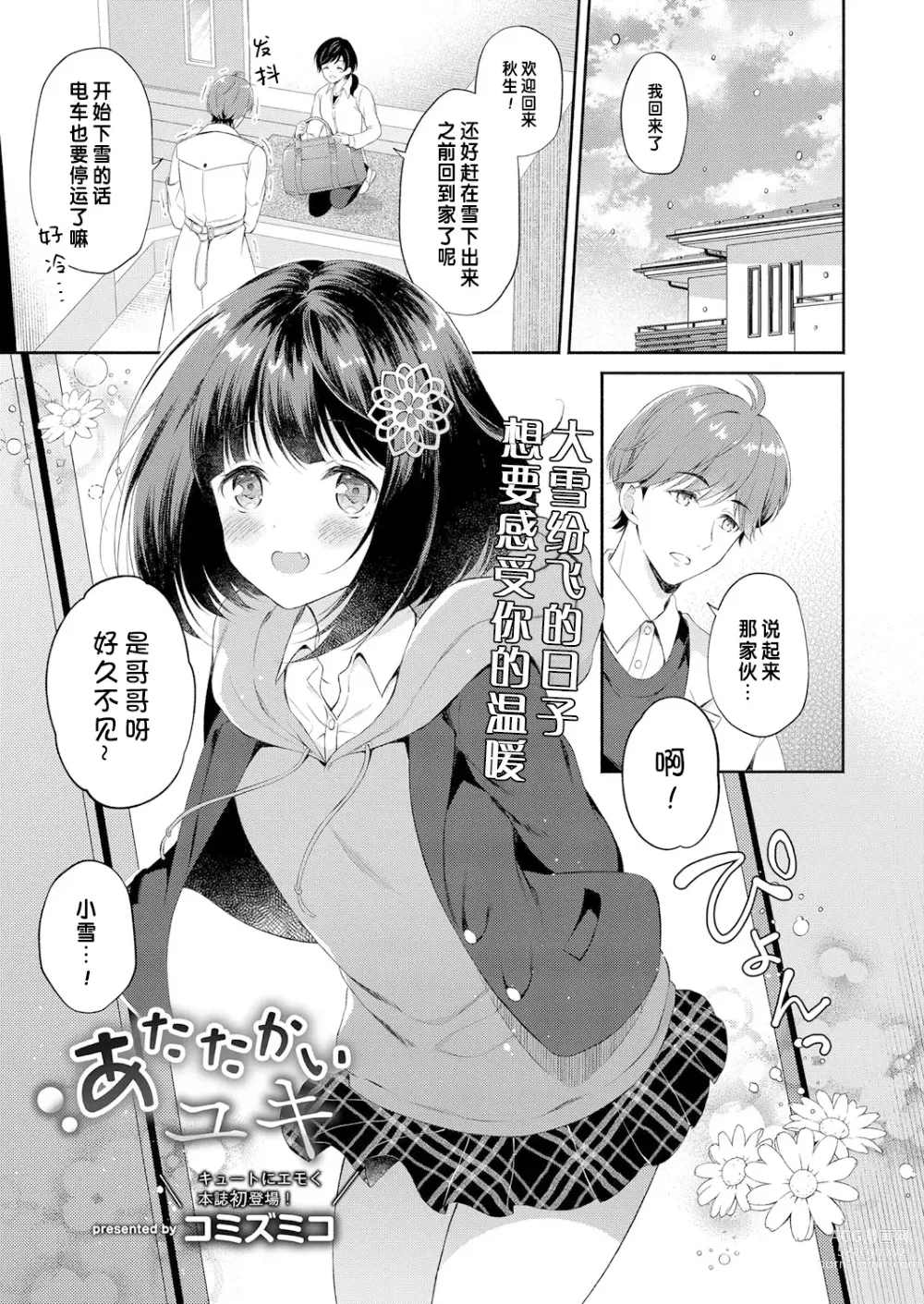 Page 1 of manga 暖雪