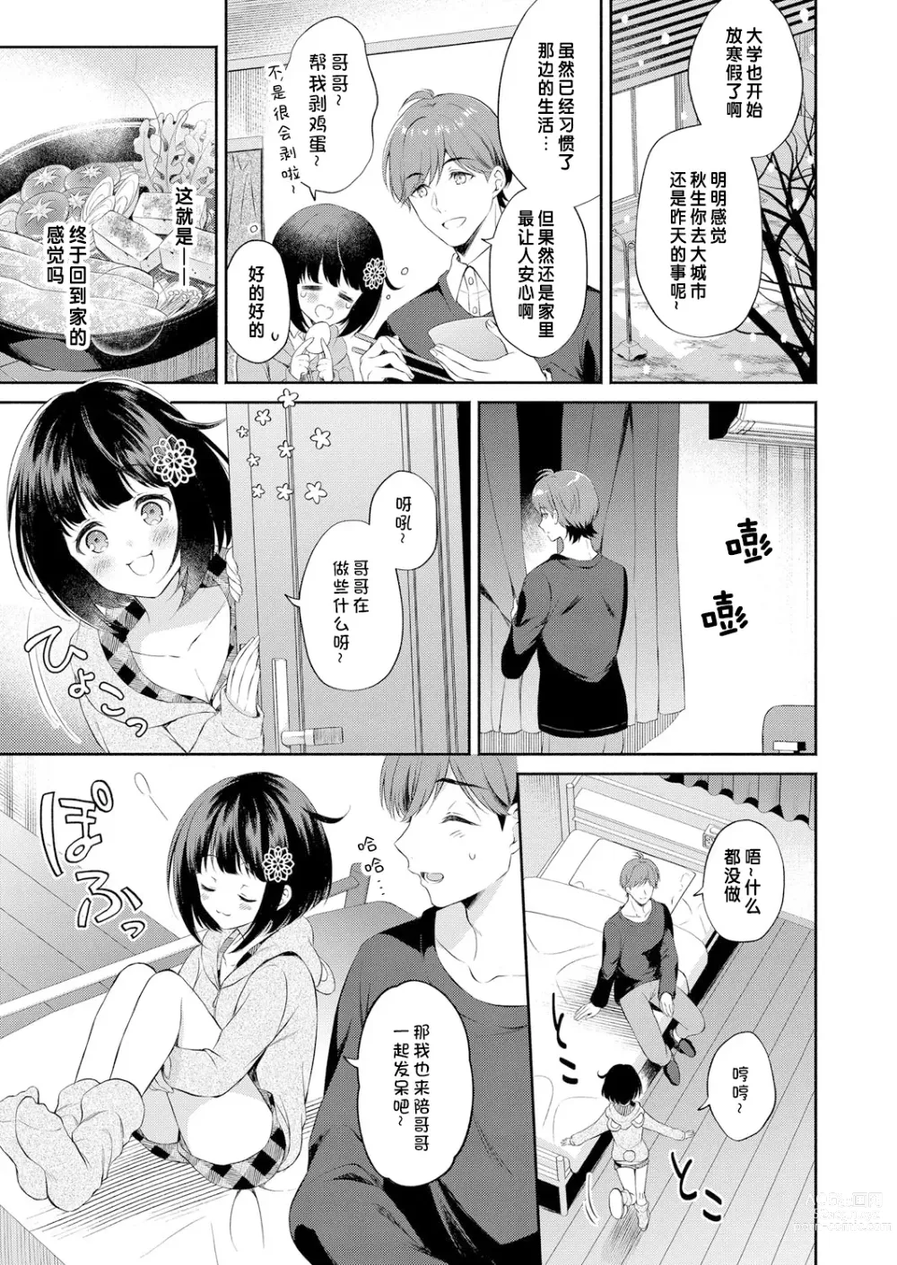 Page 3 of manga 暖雪
