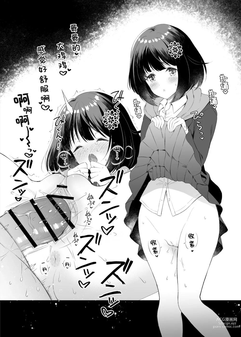 Page 25 of manga 暖雪
