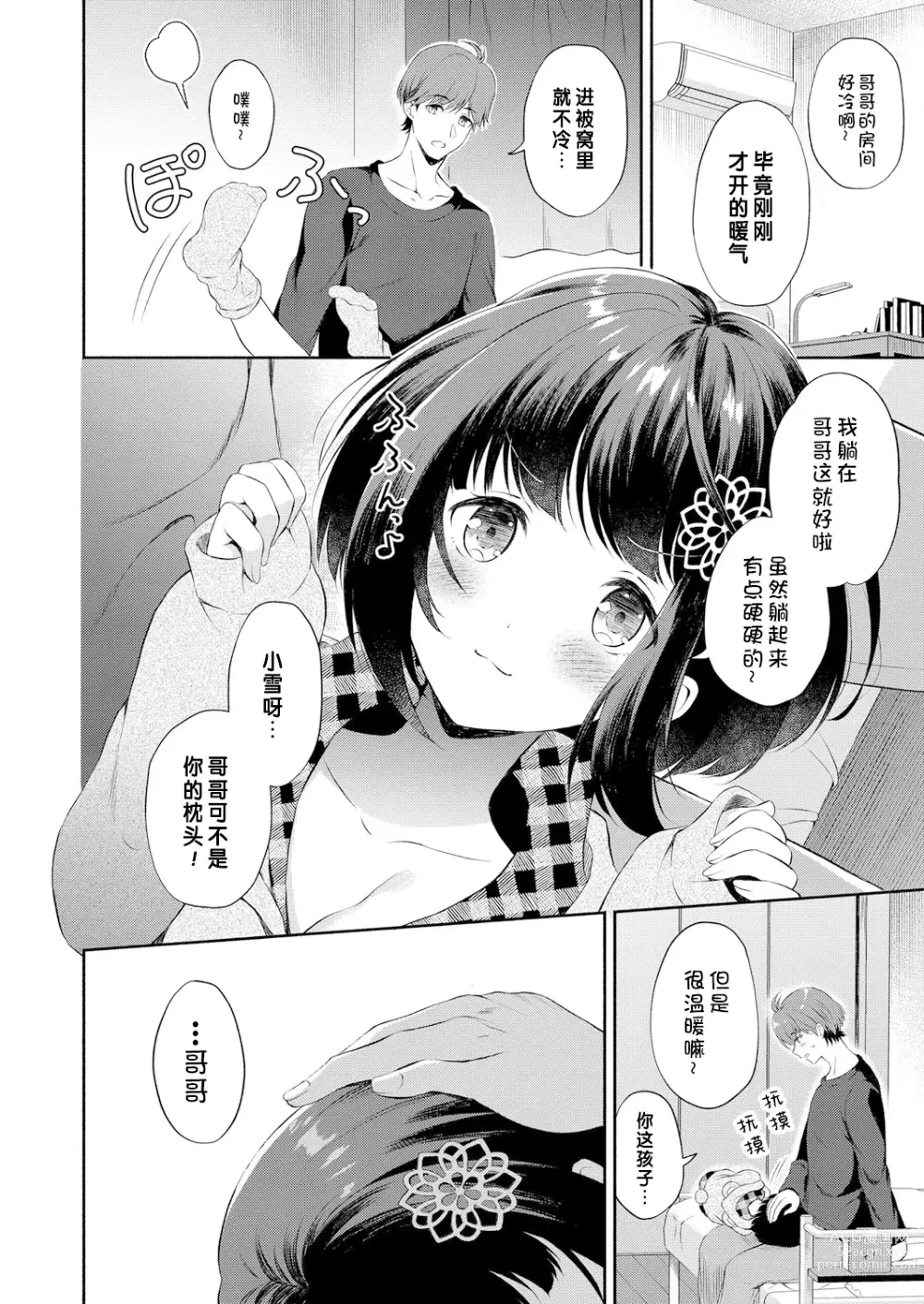 Page 4 of manga 暖雪