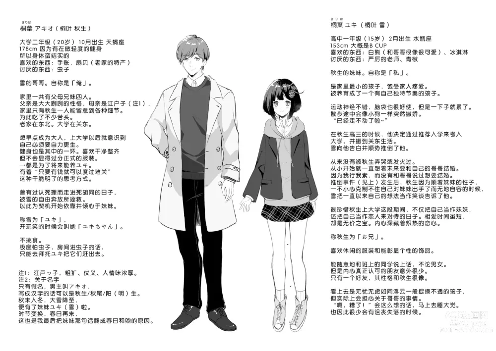 Page 31 of manga 暖雪