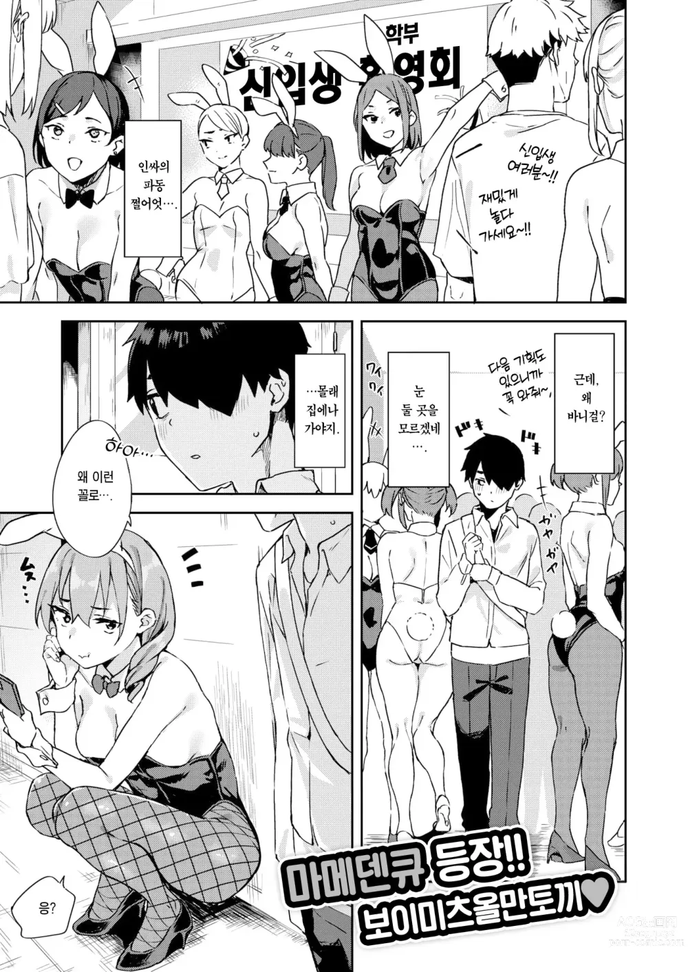 Page 2 of manga 한 마리 토끼를 쫓아