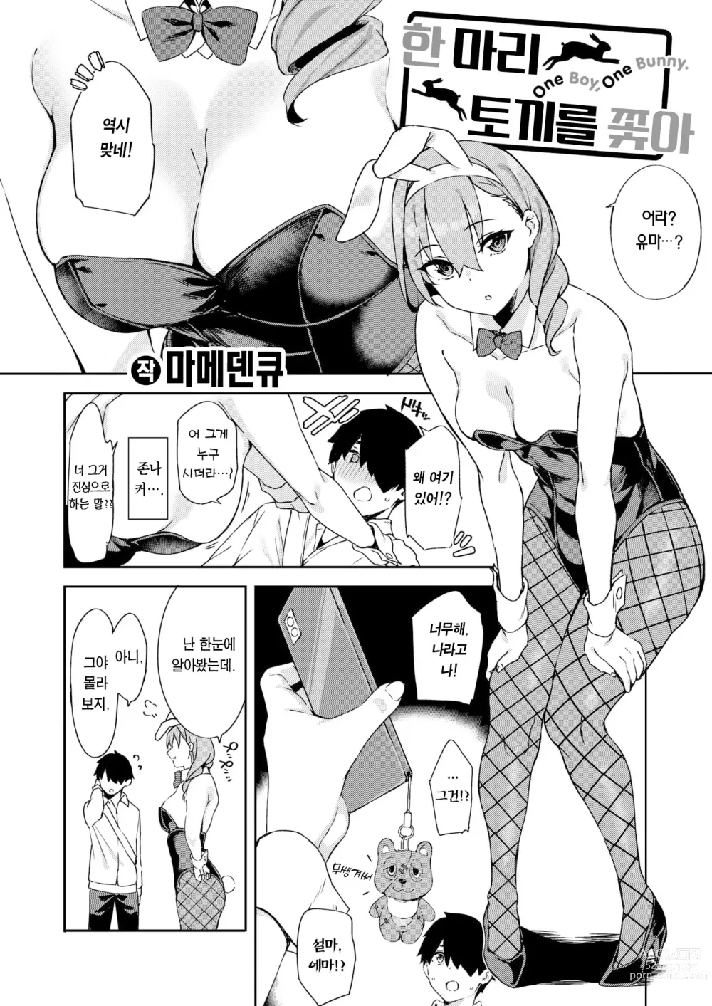 Page 3 of manga 한 마리 토끼를 쫓아