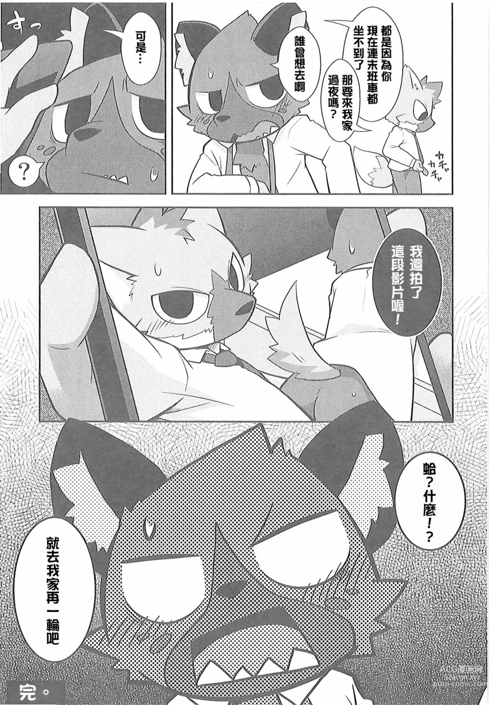 Page 16 of doujinshi 午夜的工作