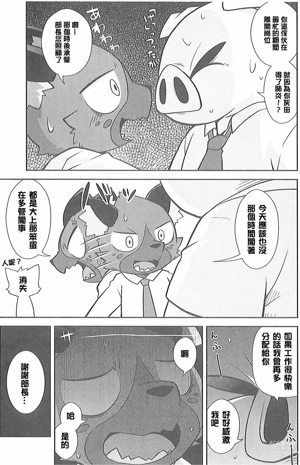 Page 6 of doujinshi 午夜的工作