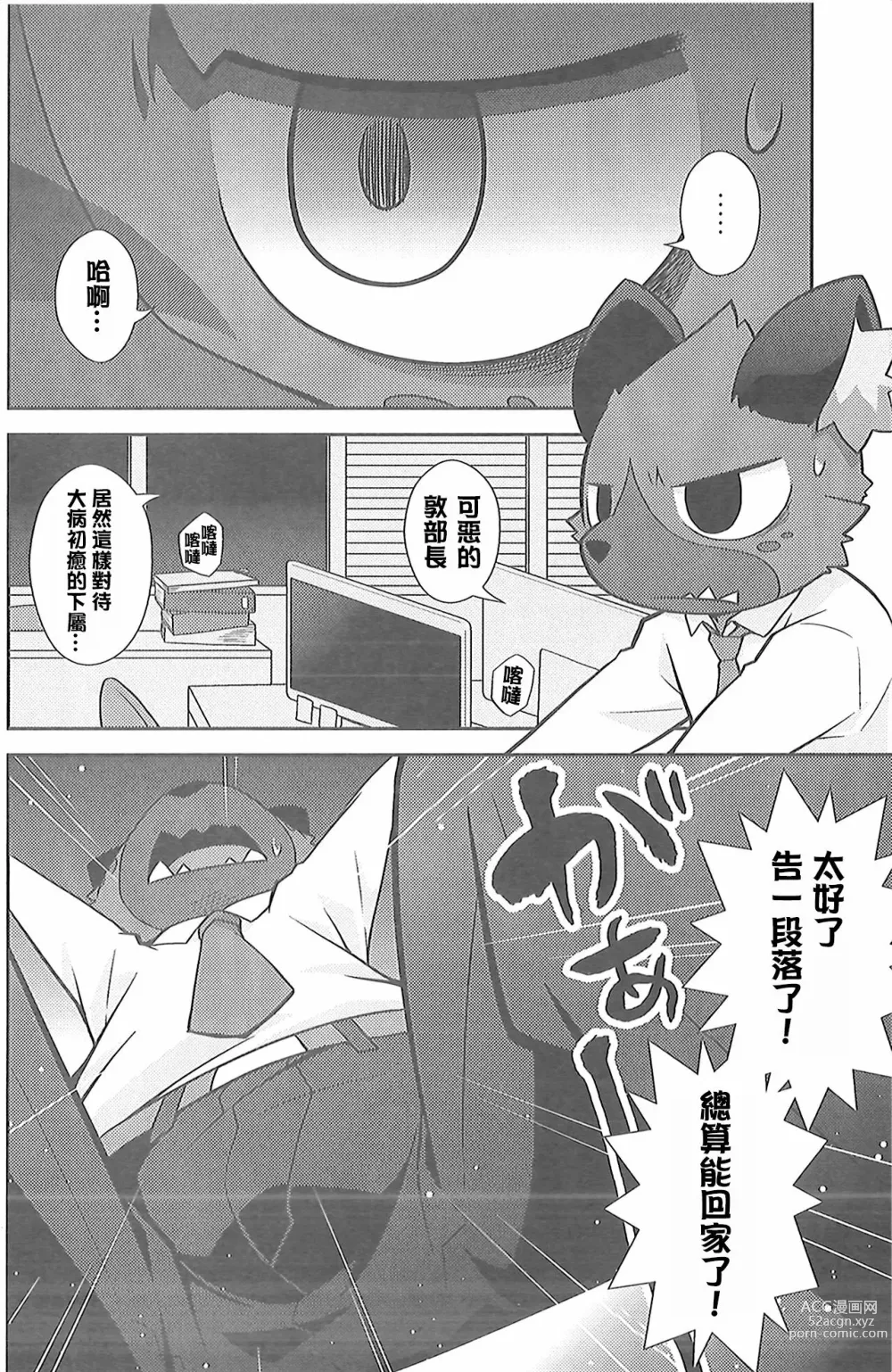 Page 7 of doujinshi 午夜的工作