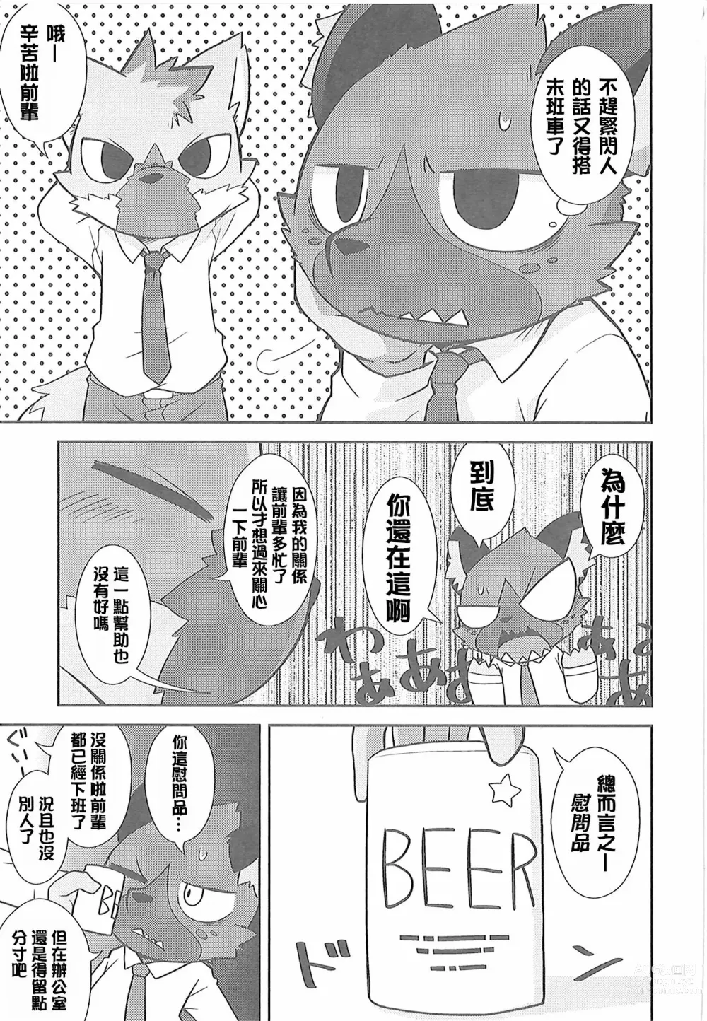 Page 8 of doujinshi 午夜的工作