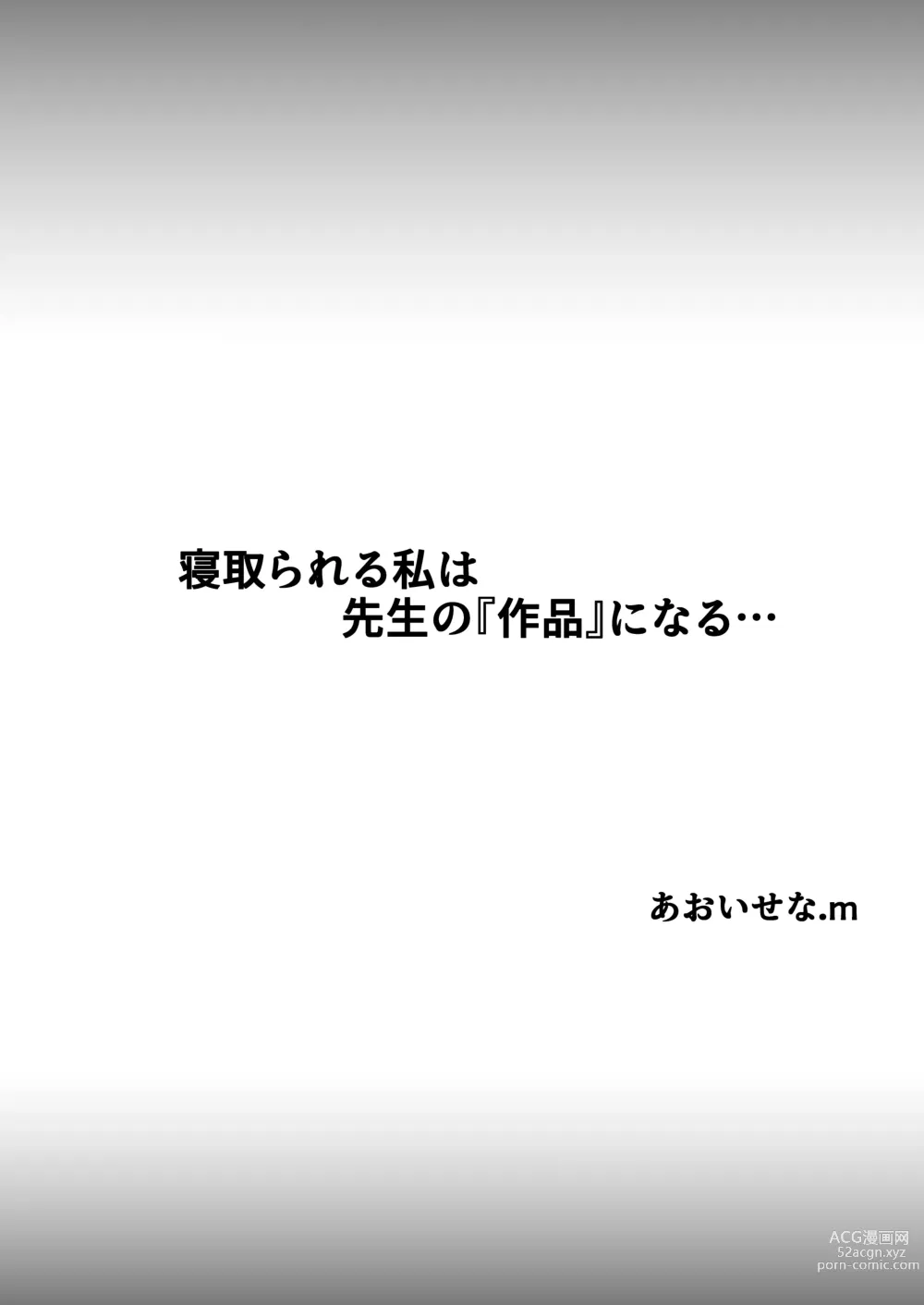 Page 2 of doujinshi Netorareru Watashi wa Sensei no Sakuhin