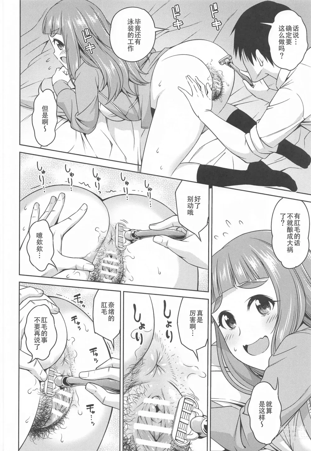 Page 23 of doujinshi inMotion ~Inmou Shijou Shugi~