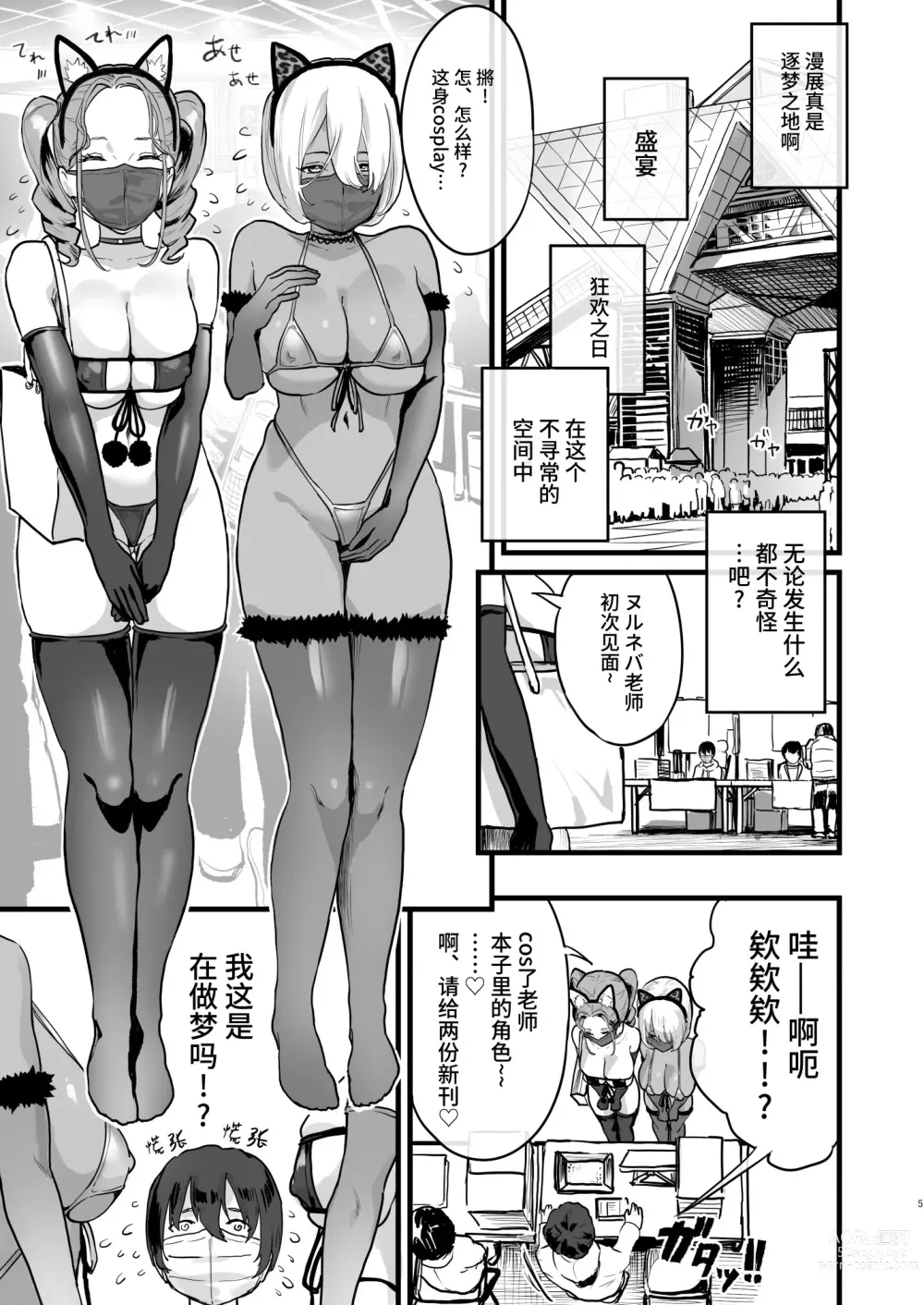 Page 3 of manga Off-Pako Dou desu ka?
