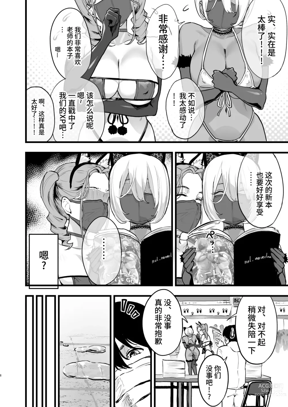 Page 4 of manga Off-Pako Dou desu ka?