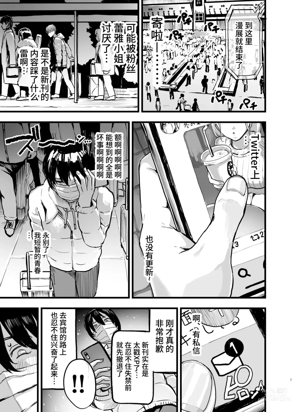 Page 5 of manga Off-Pako Dou desu ka?