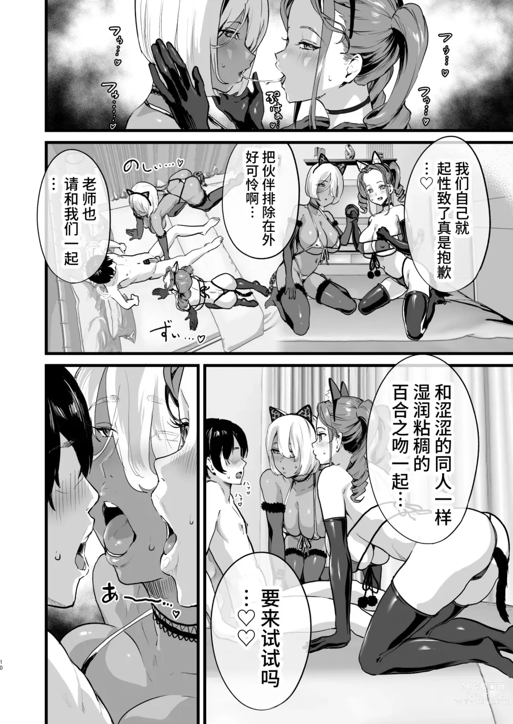 Page 8 of manga Off-Pako Dou desu ka?