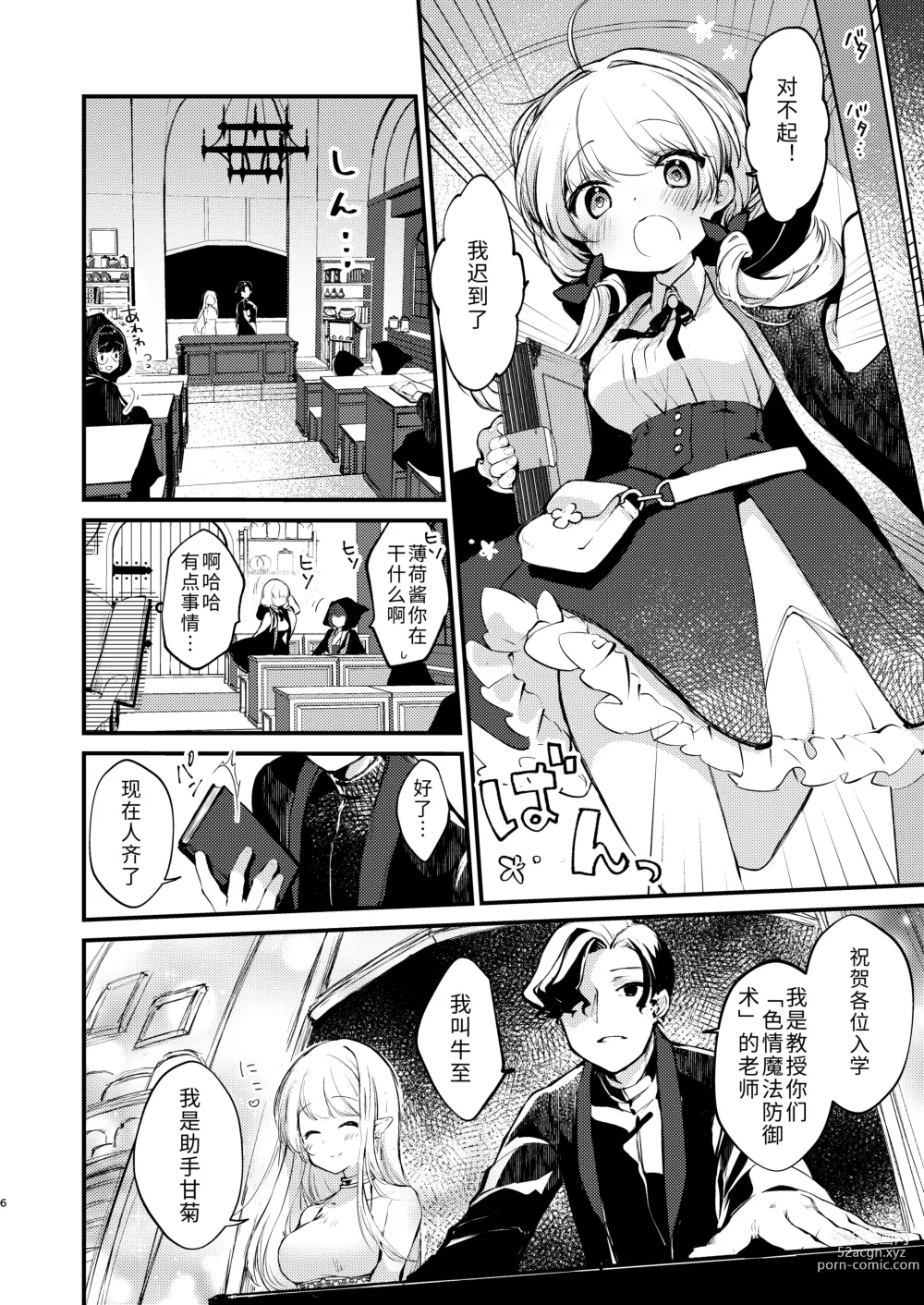 Page 5 of doujinshi Himitsu no Tomodachi - The Secret Friend