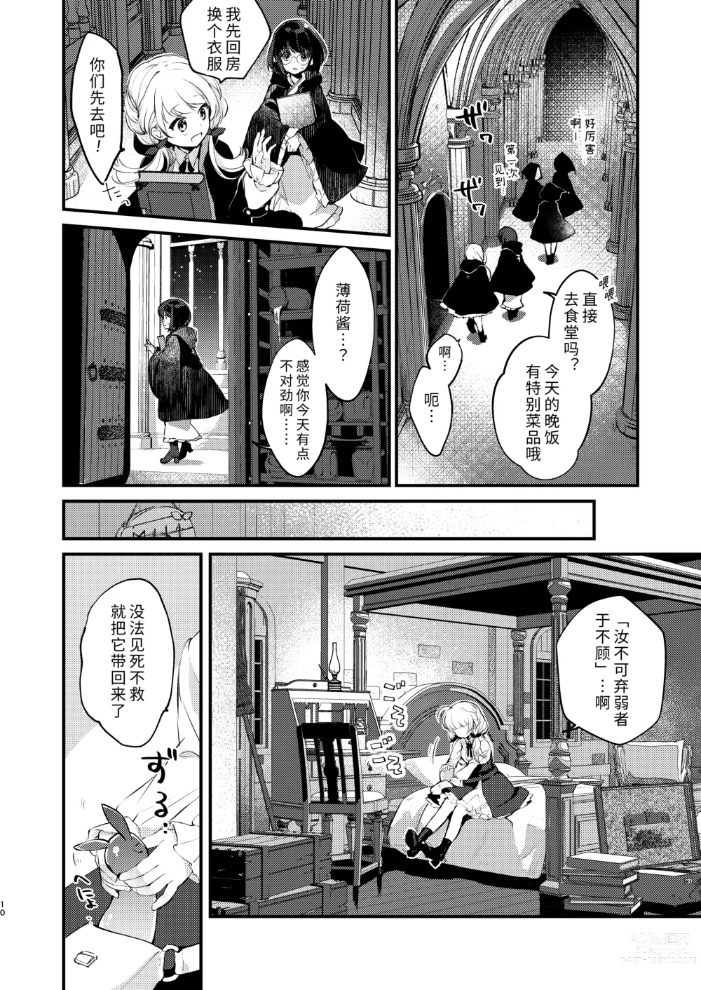 Page 9 of doujinshi Himitsu no Tomodachi - The Secret Friend