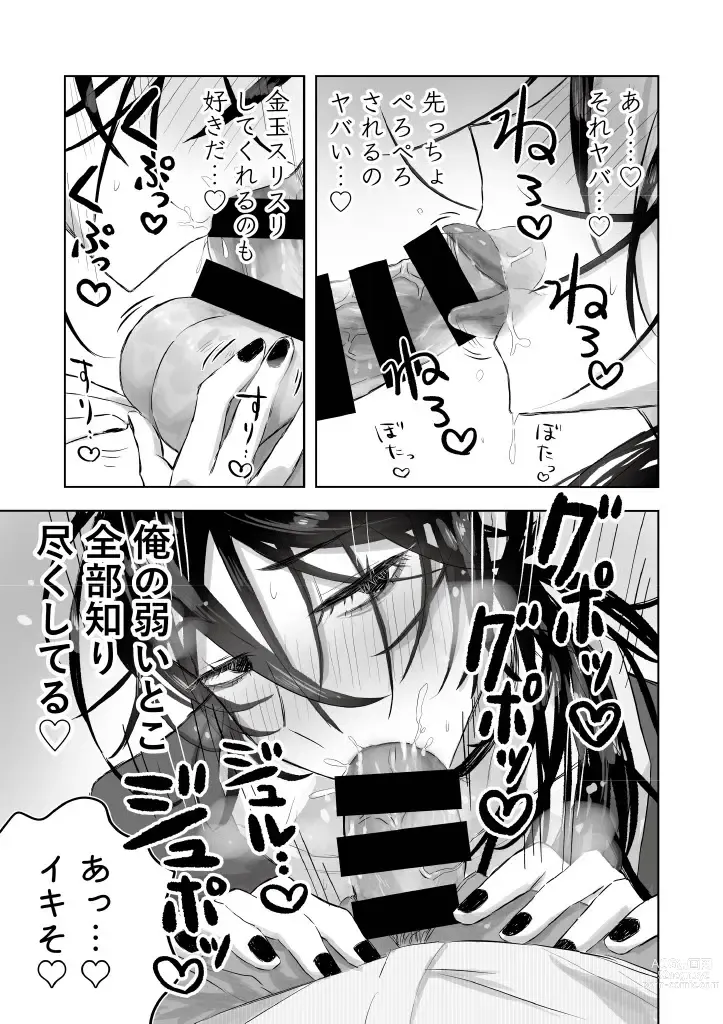 Page 17 of doujinshi Matomekami de Hitozuma-kan Mashimashi no InCha Mesu Onii-san