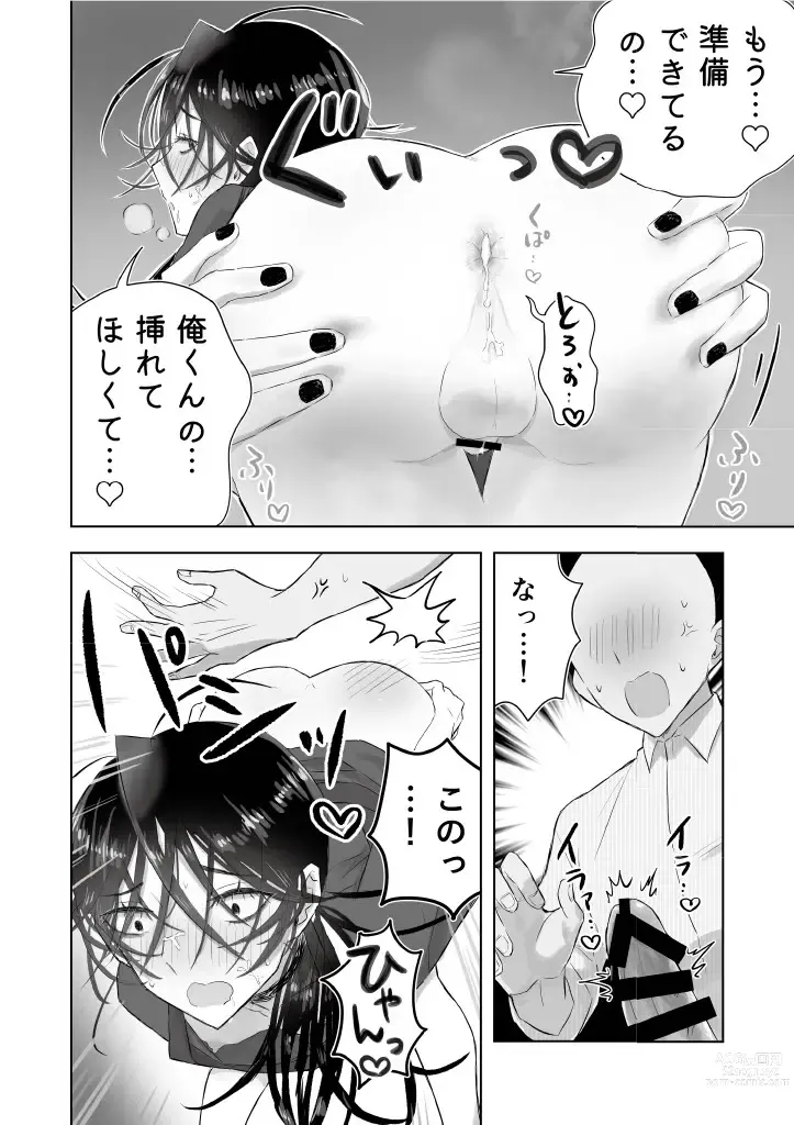 Page 30 of doujinshi Matomekami de Hitozuma-kan Mashimashi no InCha Mesu Onii-san