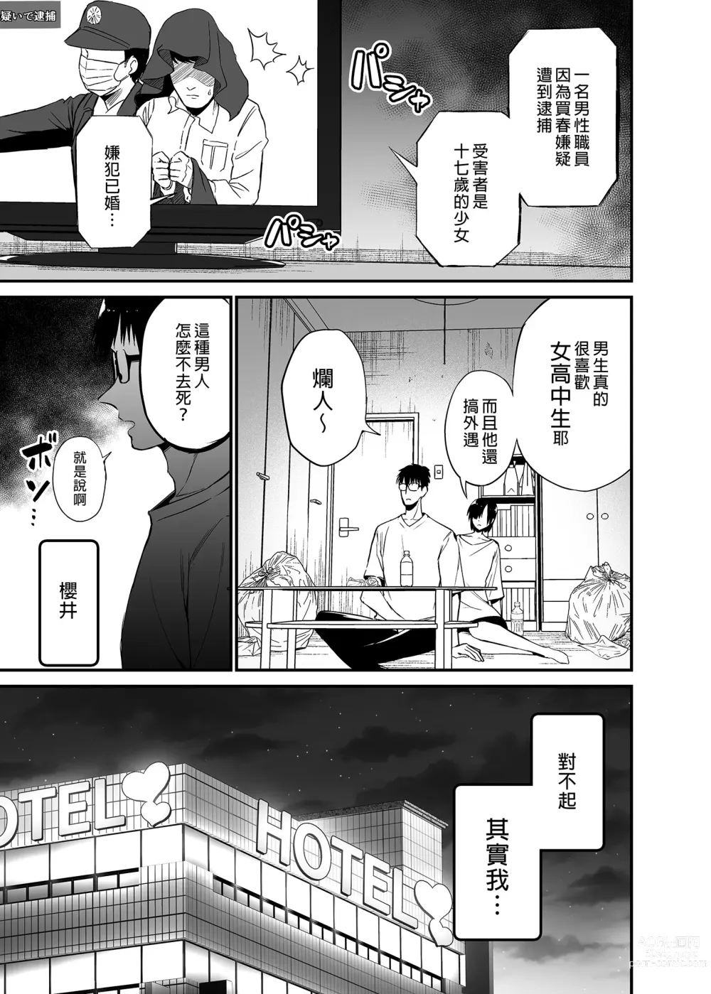Page 5 of doujinshi 女友的妹妹是穿著迷你裙的小惡魔巨乳JK 4 (decensored)