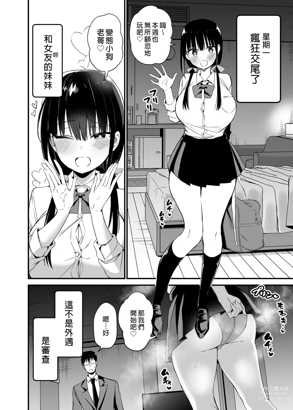 Page 6 of doujinshi 女友的妹妹是穿著迷你裙的小惡魔巨乳JK 4 (decensored)