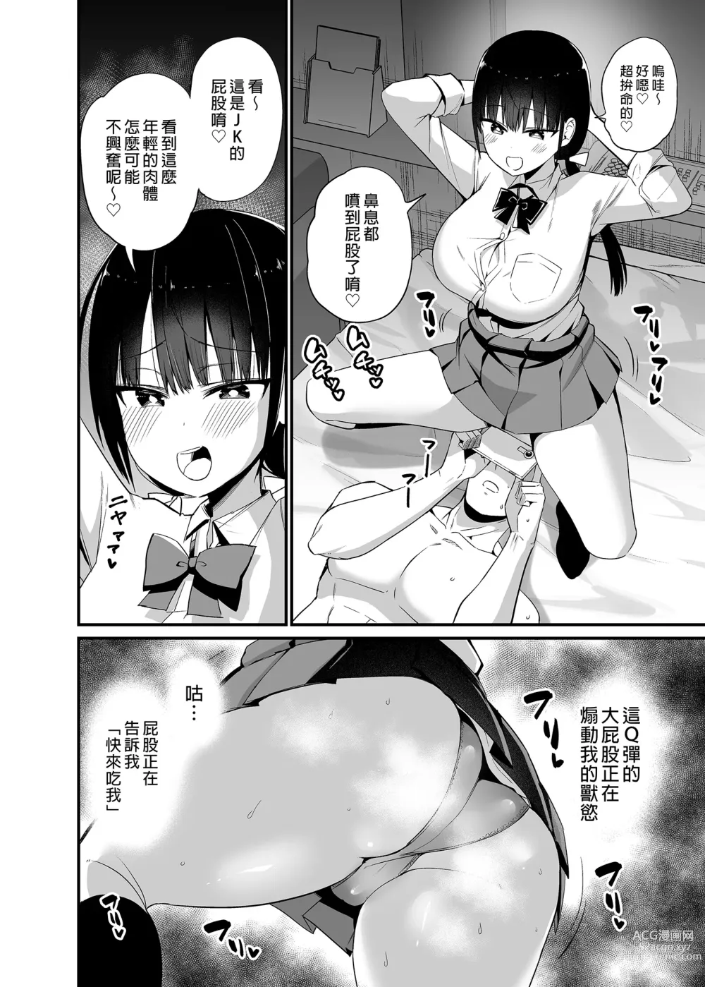 Page 8 of doujinshi 女友的妹妹是穿著迷你裙的小惡魔巨乳JK 4 (decensored)
