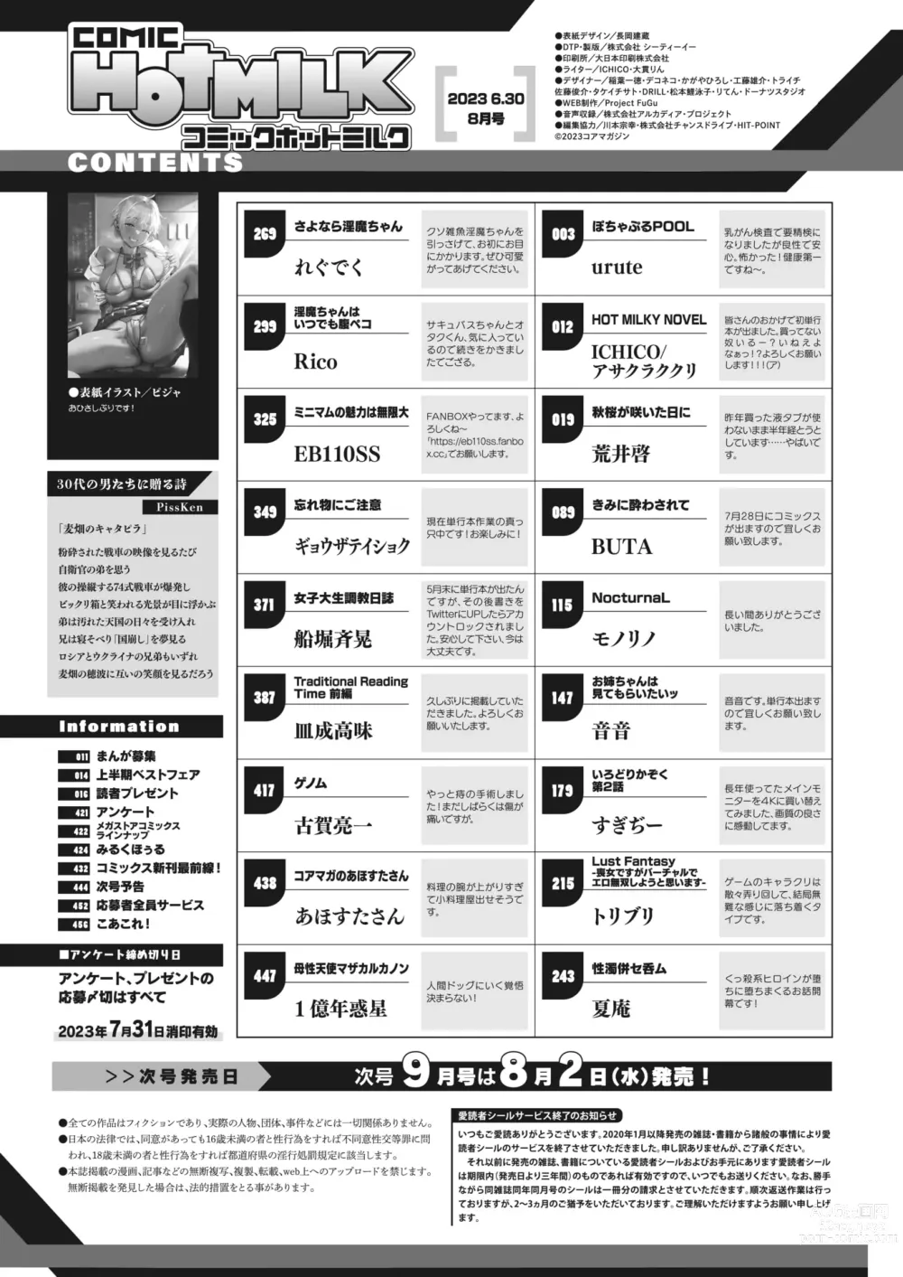 Page 2 of manga COMIC HOTMILK 2023-08