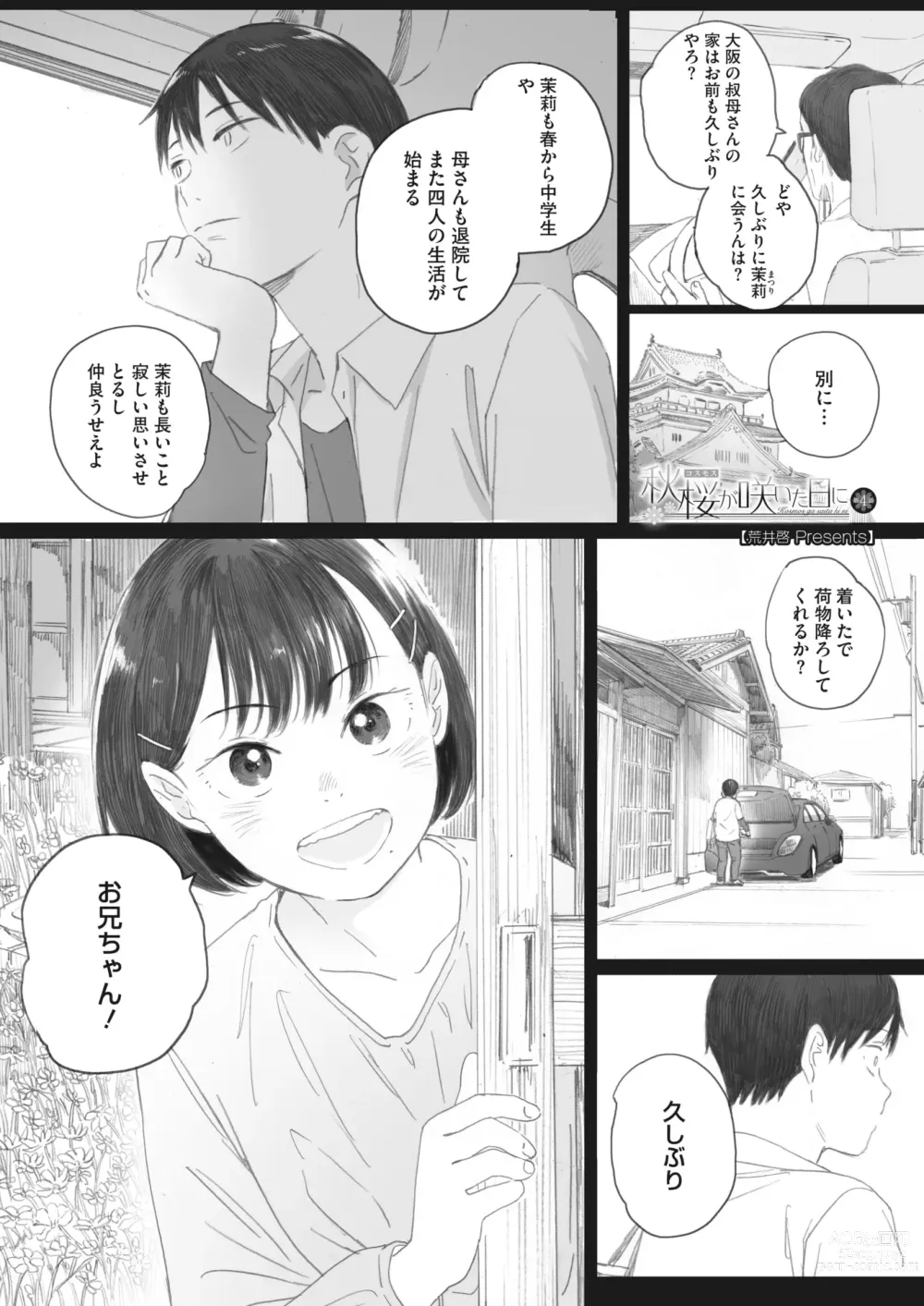 Page 13 of manga COMIC HOTMILK 2023-08