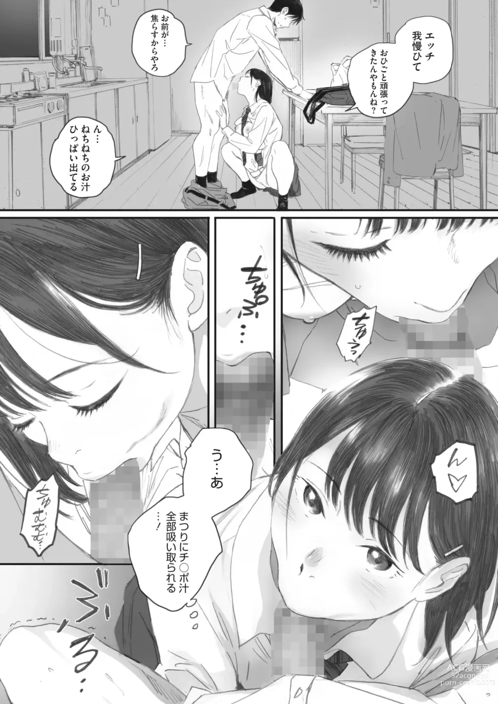 Page 39 of manga COMIC HOTMILK 2023-08