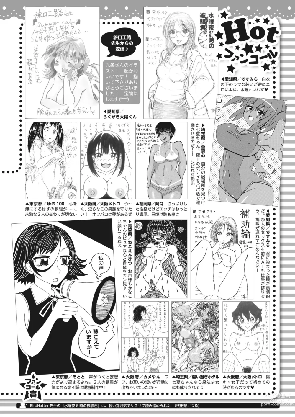 Page 404 of manga COMIC HOTMILK 2023-08