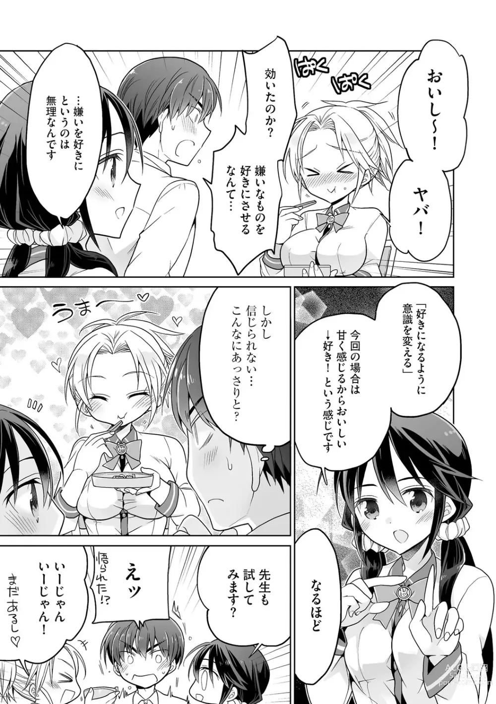 Page 13 of manga Rakuu Gakuen Saimin-bu