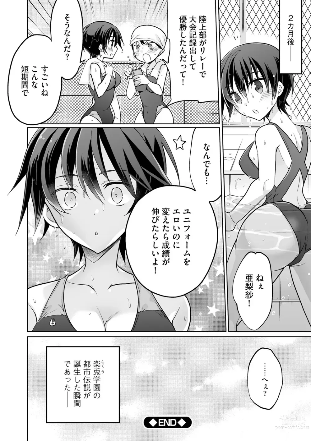 Page 192 of manga Rakuu Gakuen Saimin-bu