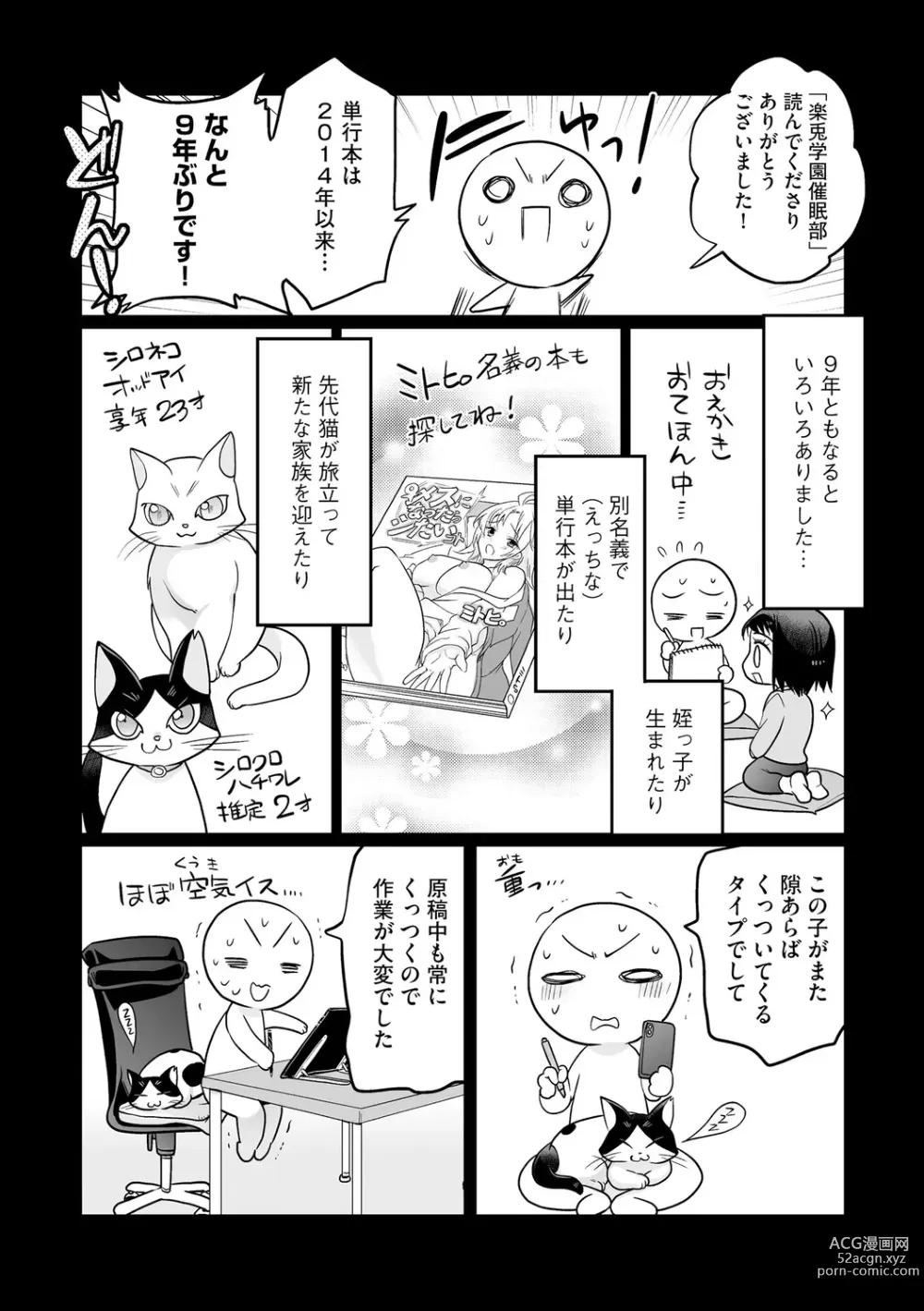 Page 193 of manga Rakuu Gakuen Saimin-bu