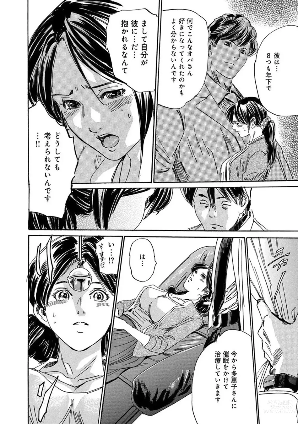 Page 112 of manga Saimin Harem ~Ano Musume to Zecchou Chitai~