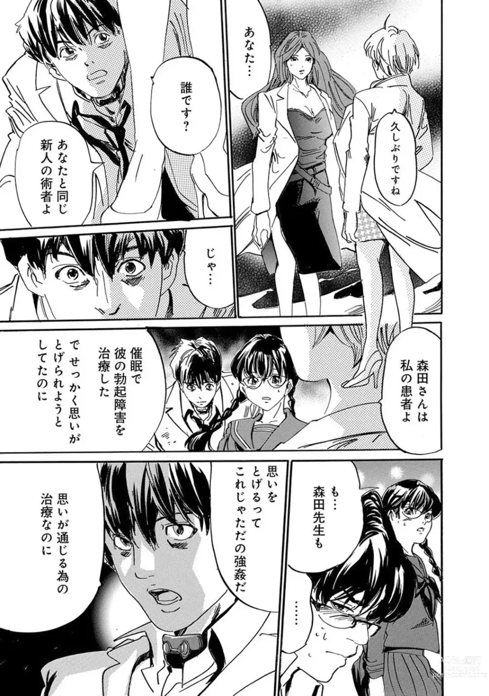 Page 193 of manga Saimin Harem ~Ano Musume to Zecchou Chitai~