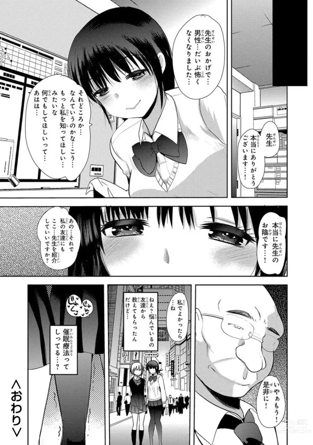 Page 311 of manga Saimin Harem ~Ano Musume to Zecchou Chitai~