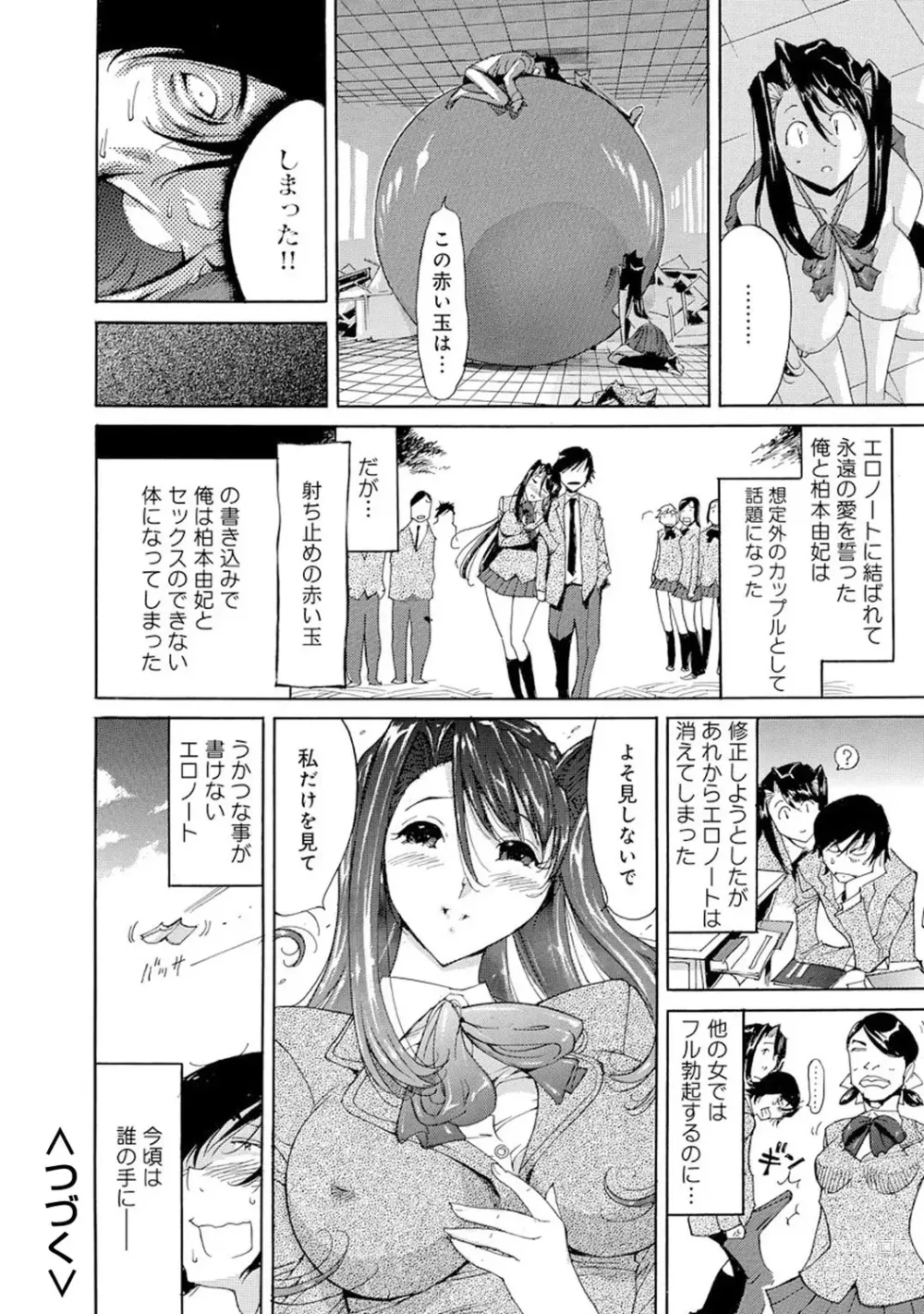 Page 334 of manga Saimin Harem ~Ano Musume to Zecchou Chitai~