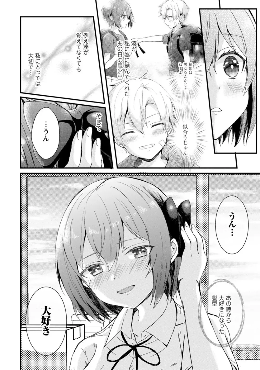 Page 42 of manga Saimin Harem ~Ano Musume to Zecchou Chitai~