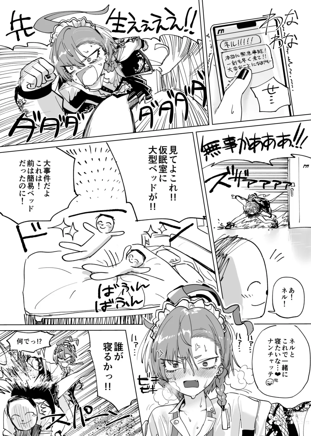 Page 1 of doujinshi Neru to Futon de Amaama Ecchi Shitai