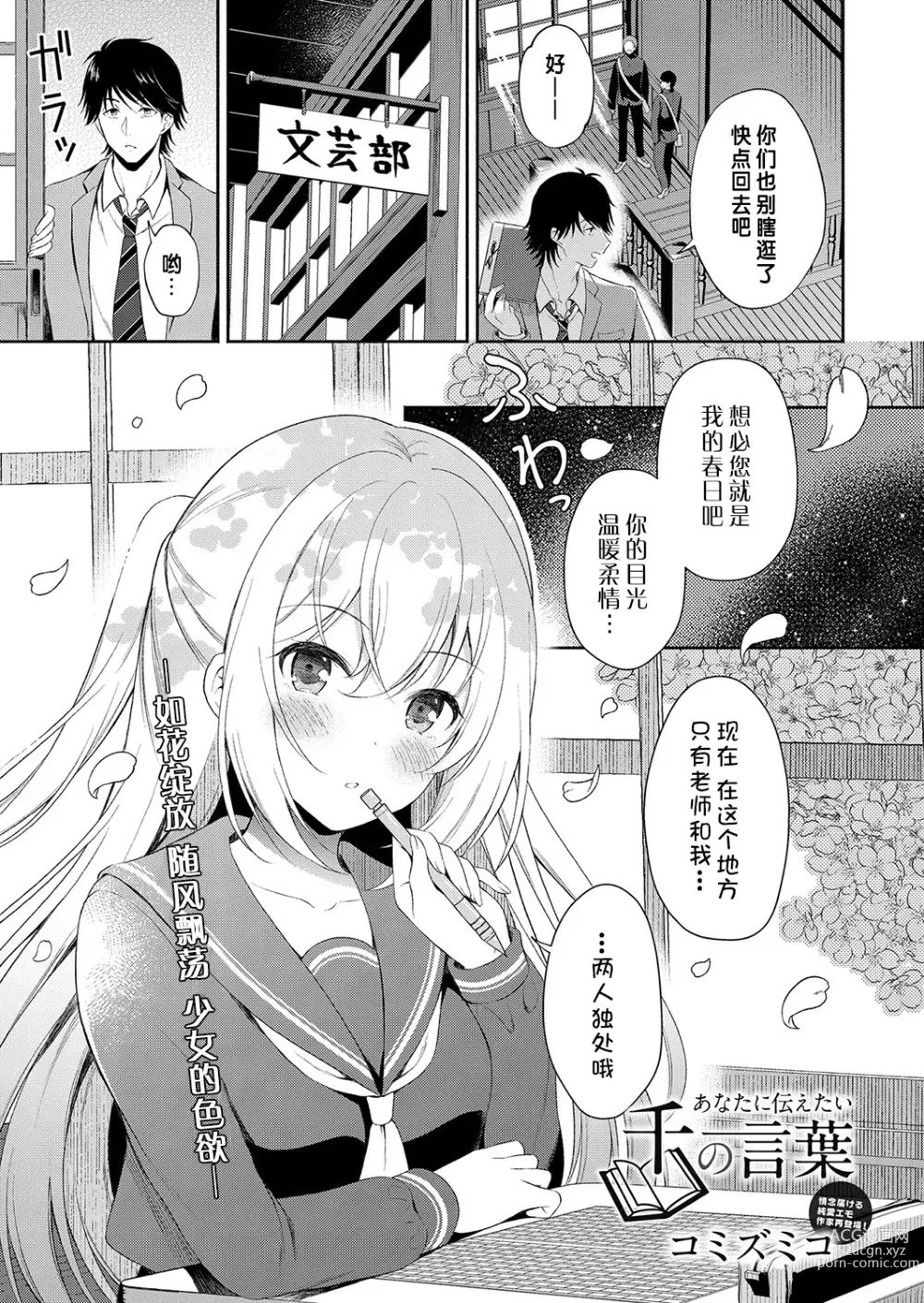 Page 1 of manga 想要传达给你的万千话语