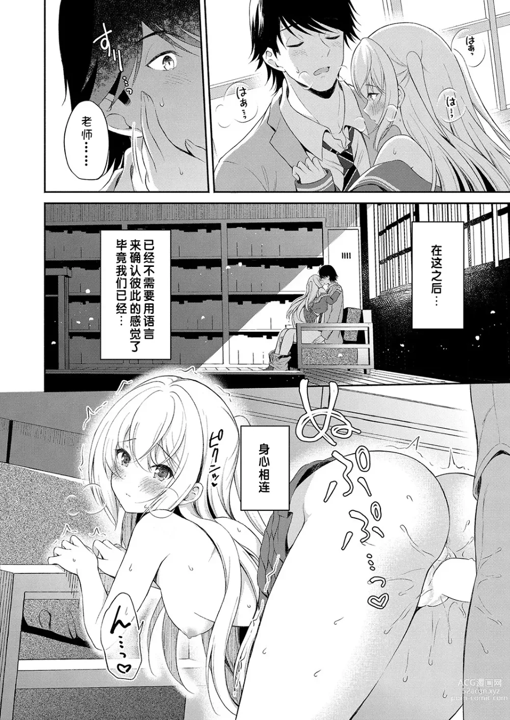 Page 18 of manga 想要传达给你的万千话语