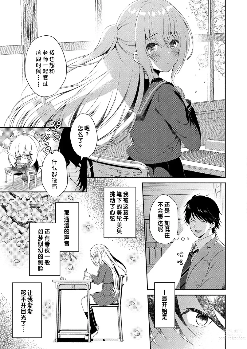 Page 3 of manga 想要传达给你的万千话语