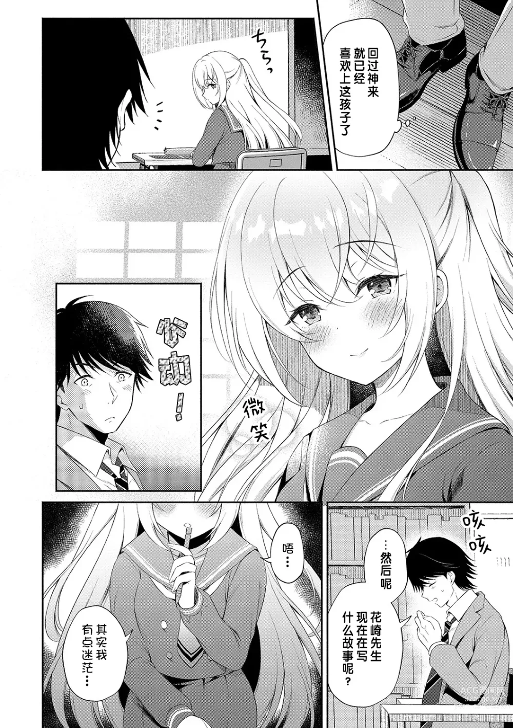 Page 4 of manga 想要传达给你的万千话语